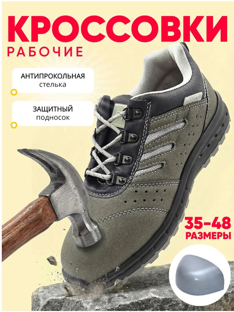 Полуботинки рабочие PROMISTRAL #1