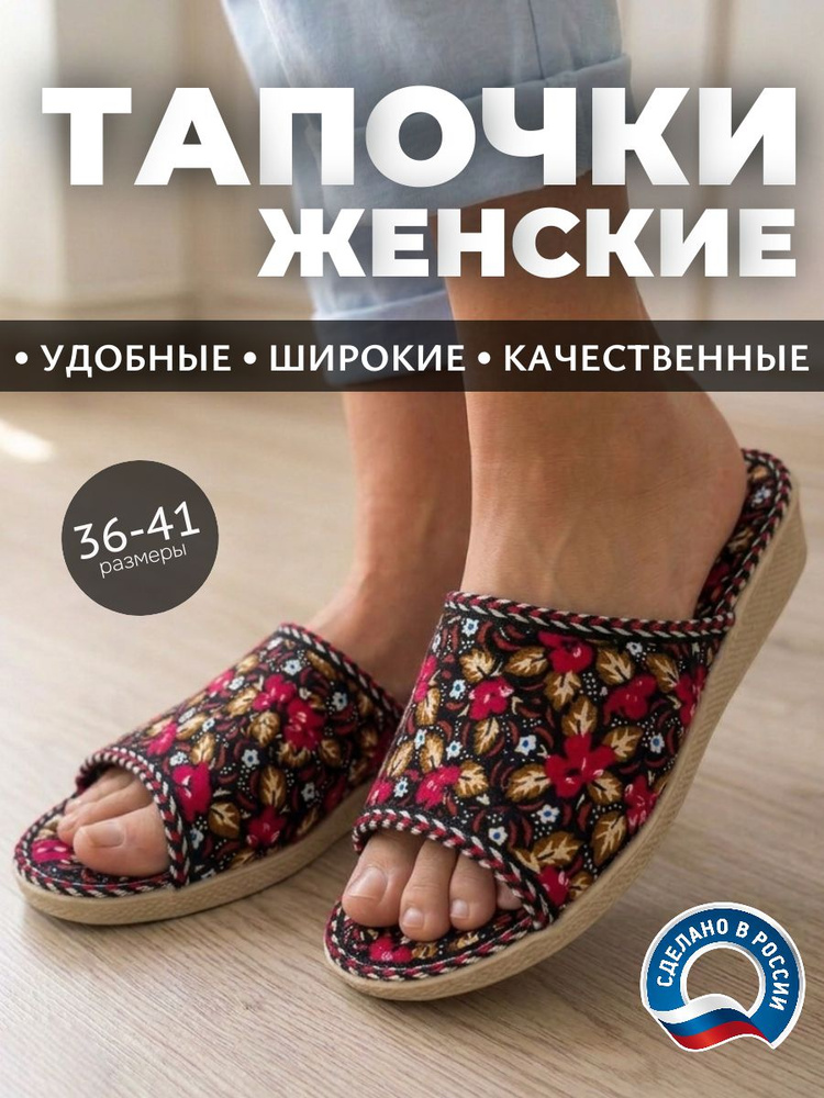 Тапочки #1