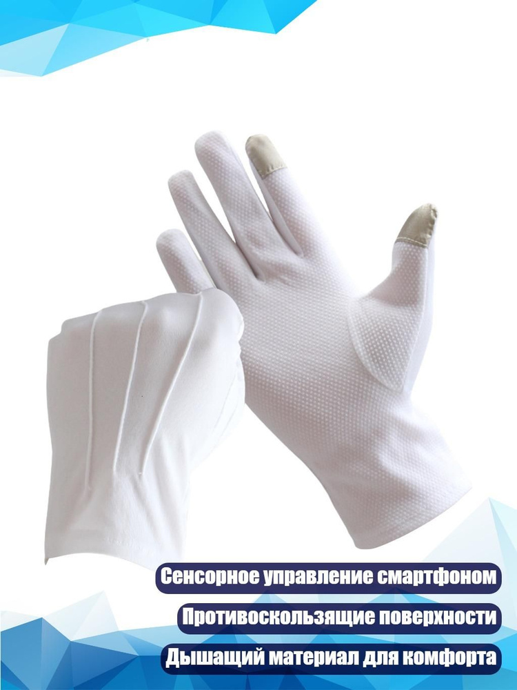 Перчатки #1
