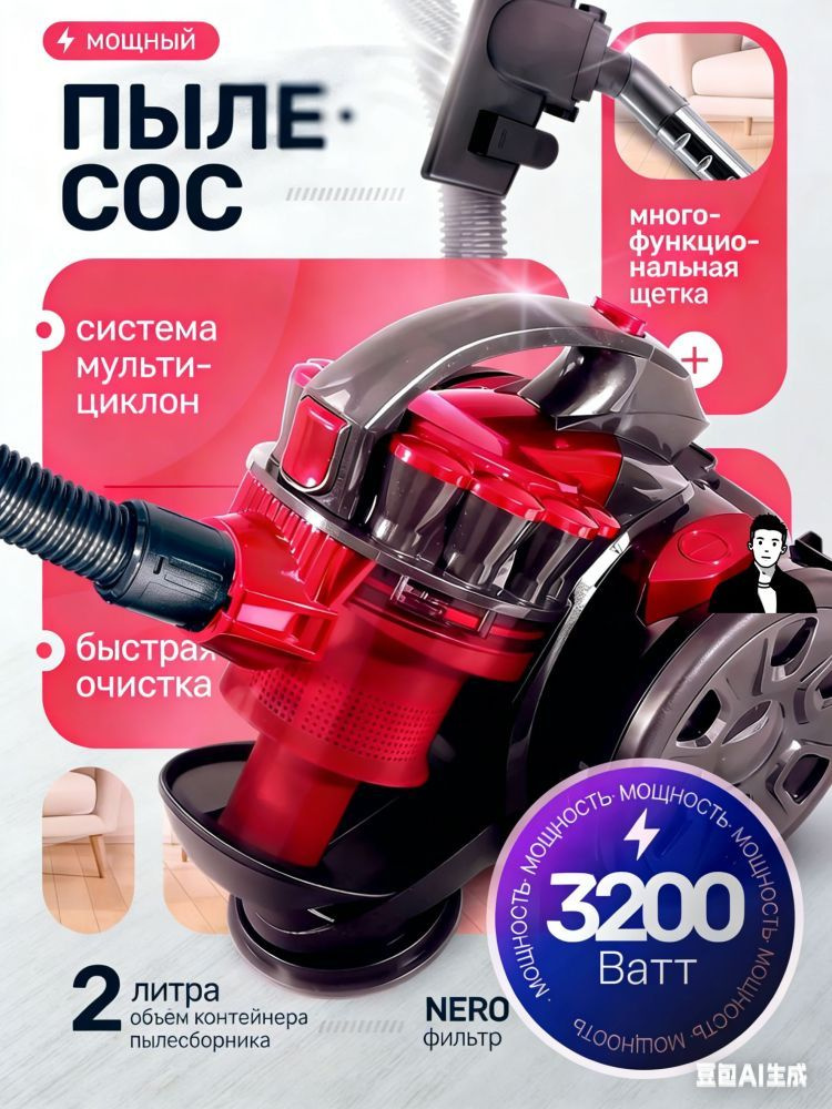 Пылесос для дома #1