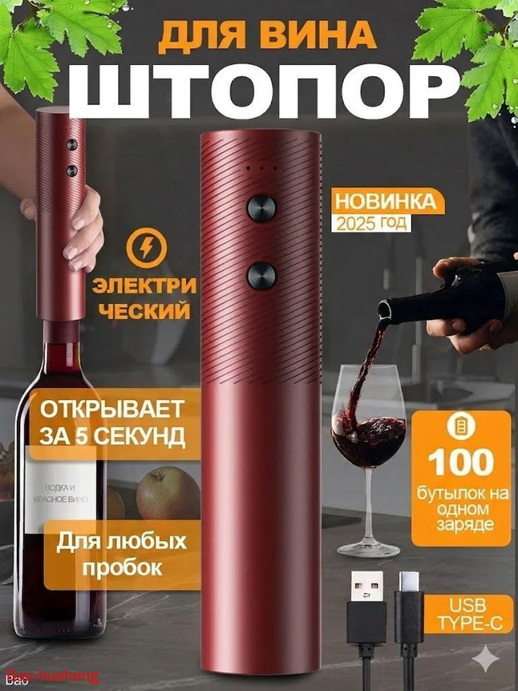 Штопор #1