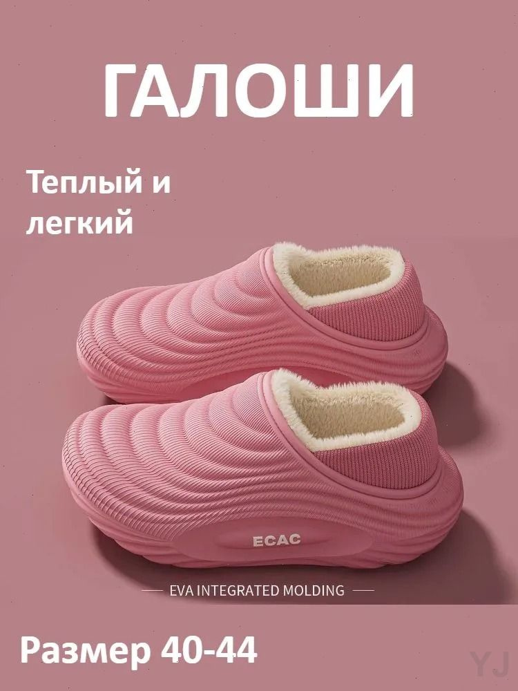 Галоши #1