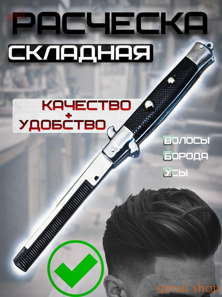 Расческа-гребень #1