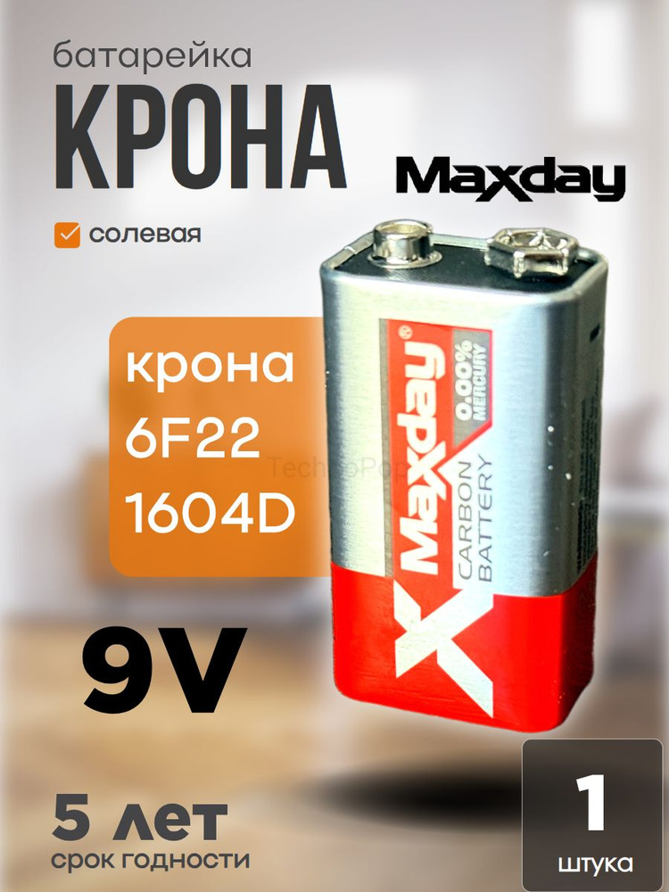Крона батарейка 9V Maxday, солевая, 6F22, 1604D, 1 шт #1