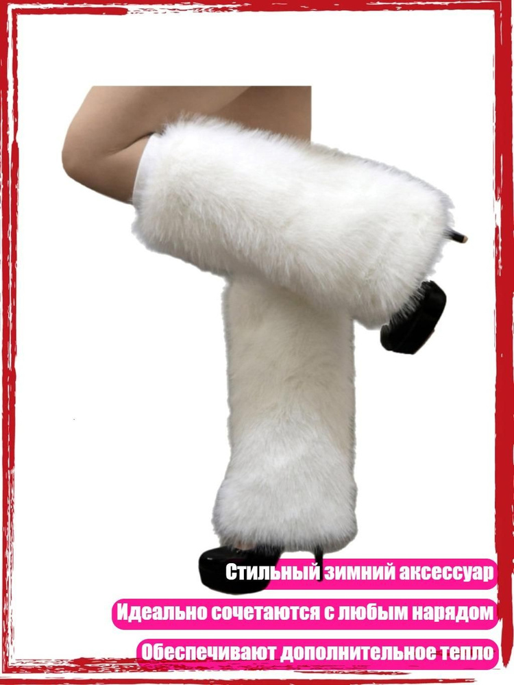 Гетры #1