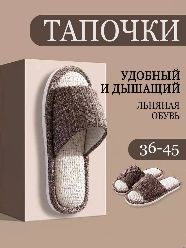 Тапочки #1