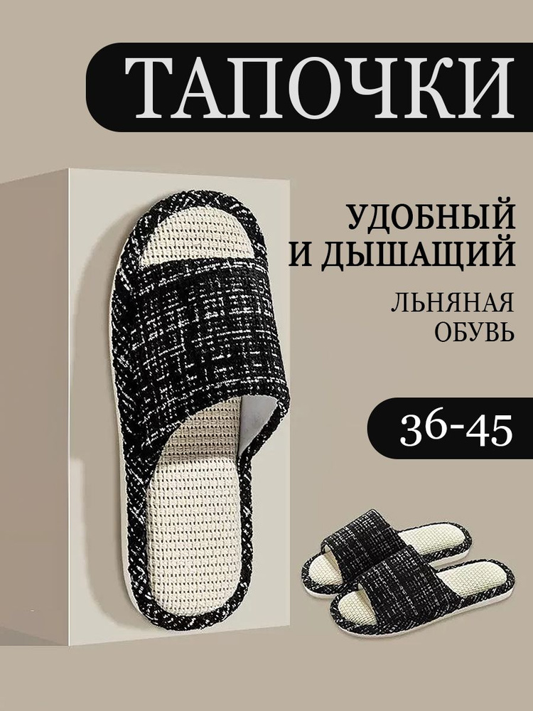 Тапочки #1