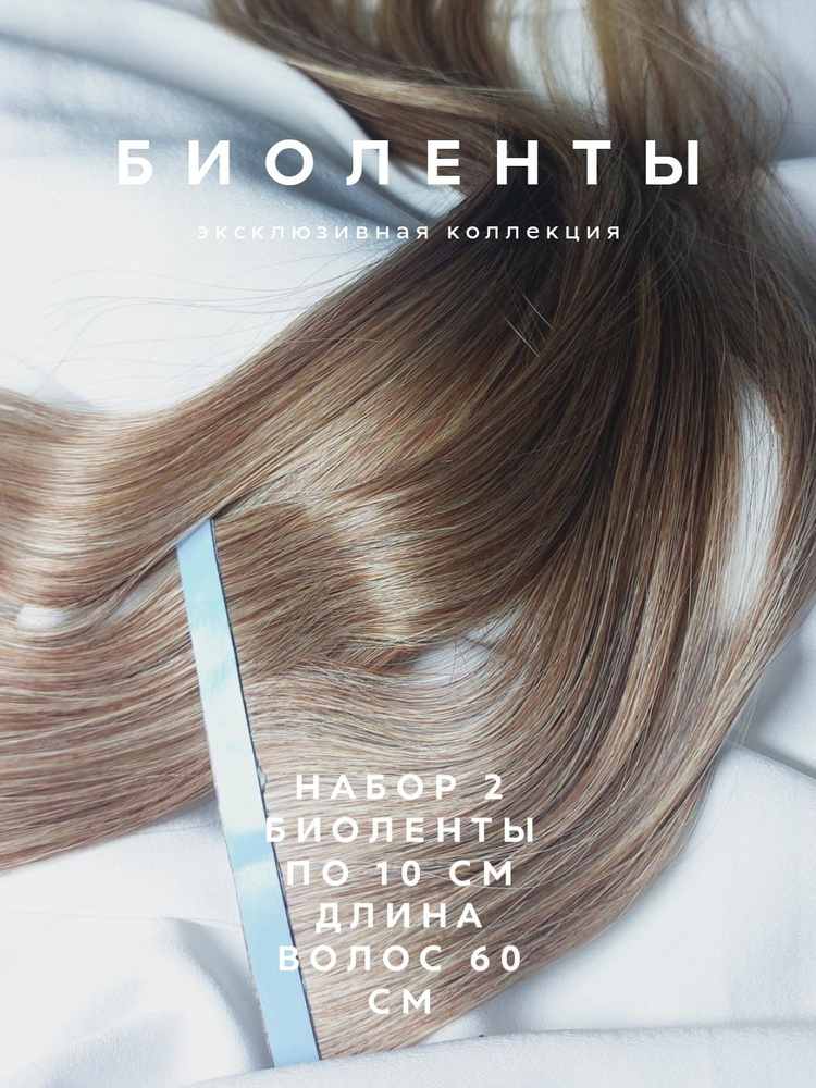 Биоленты #1