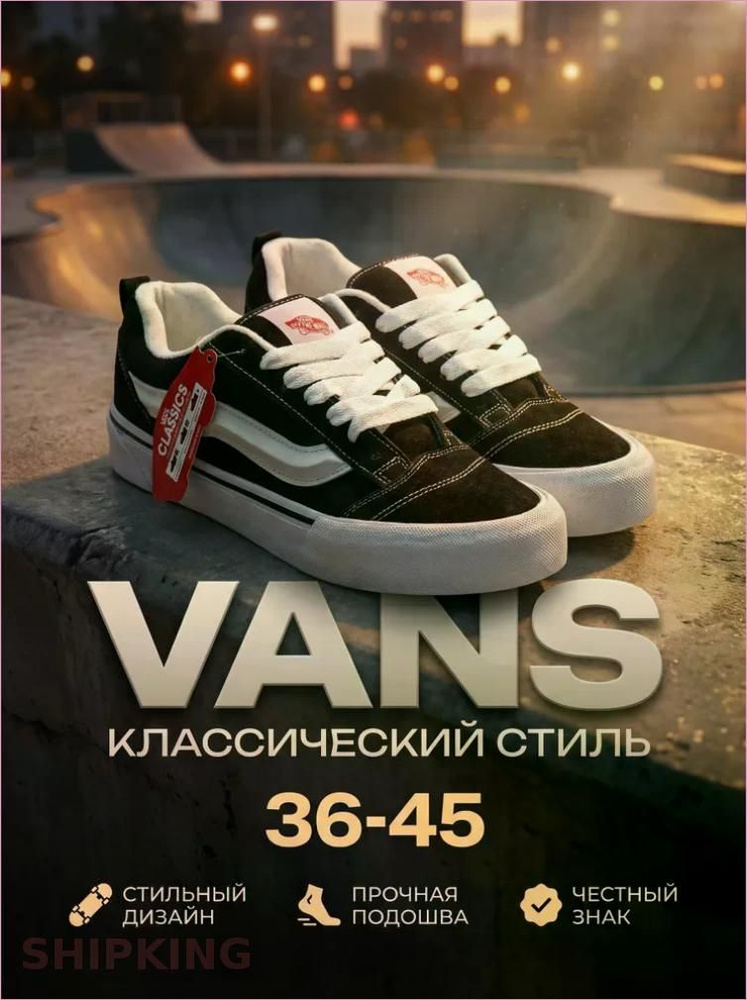Кеды Vans #1