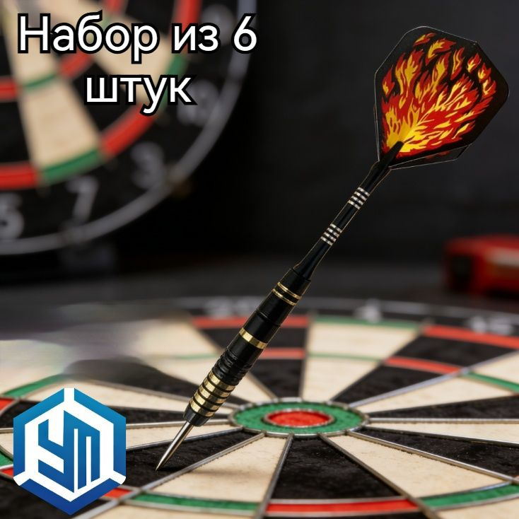 Дротики #1