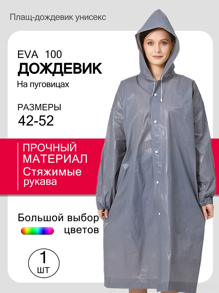 Дождевик RUISHYY #1