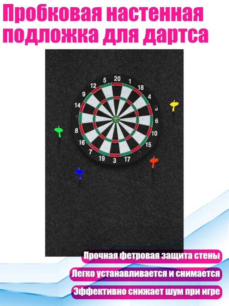 Дротики #1