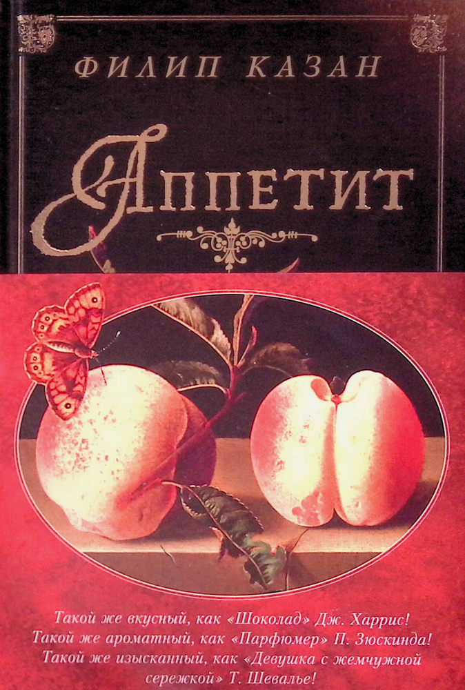 Аппетит | Книга б/у #1