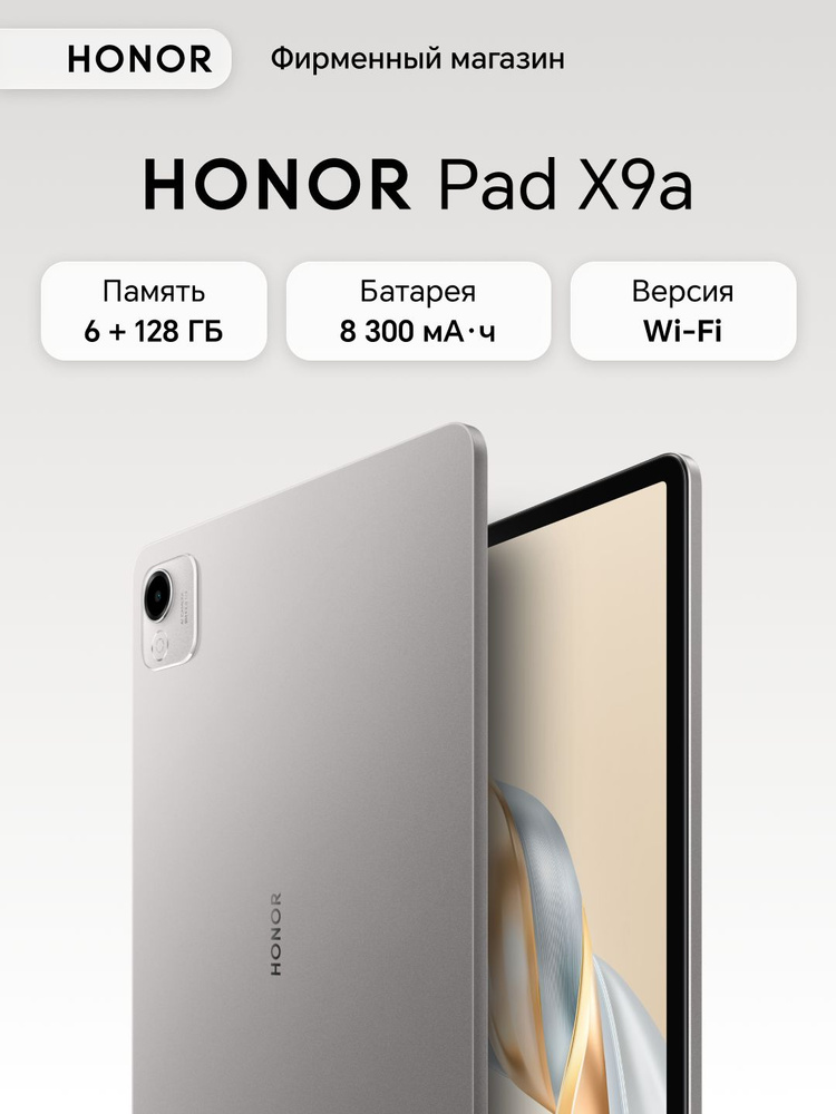 Honor Планшет Pad X9a, 11.5" 6 ГБ/128 ГБ, светло-серый #1