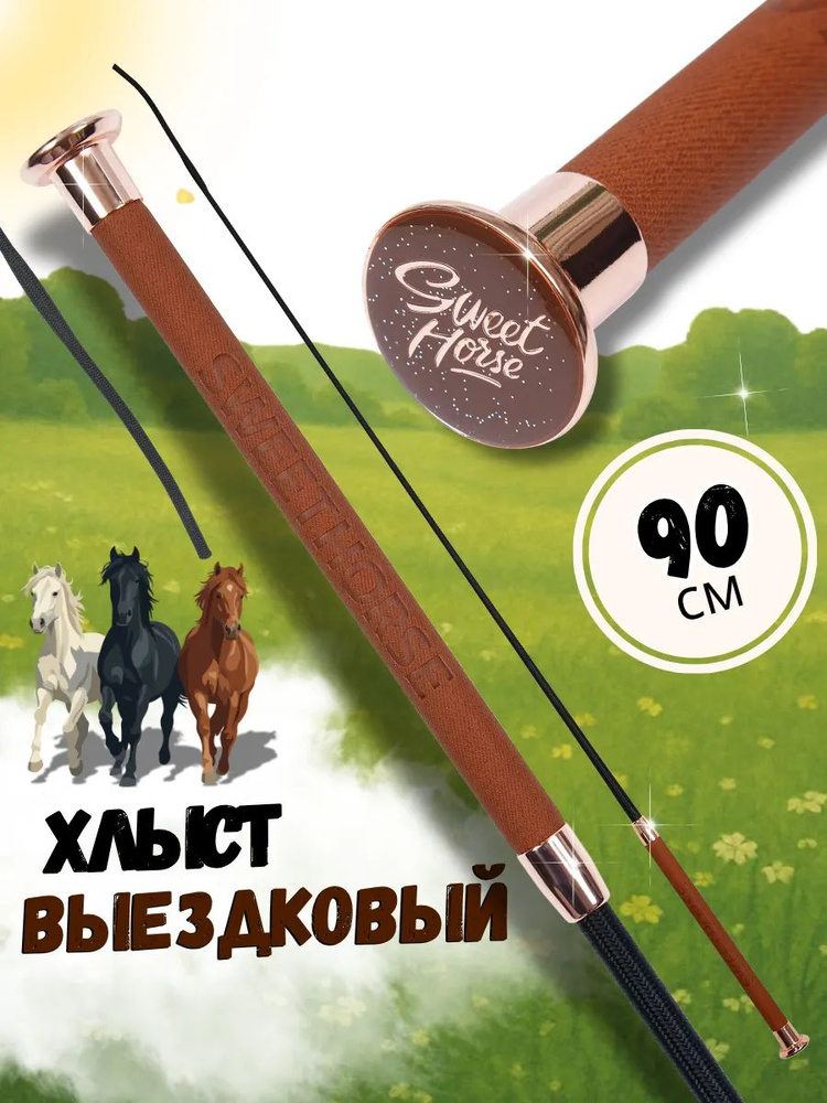 Хлыст #1
