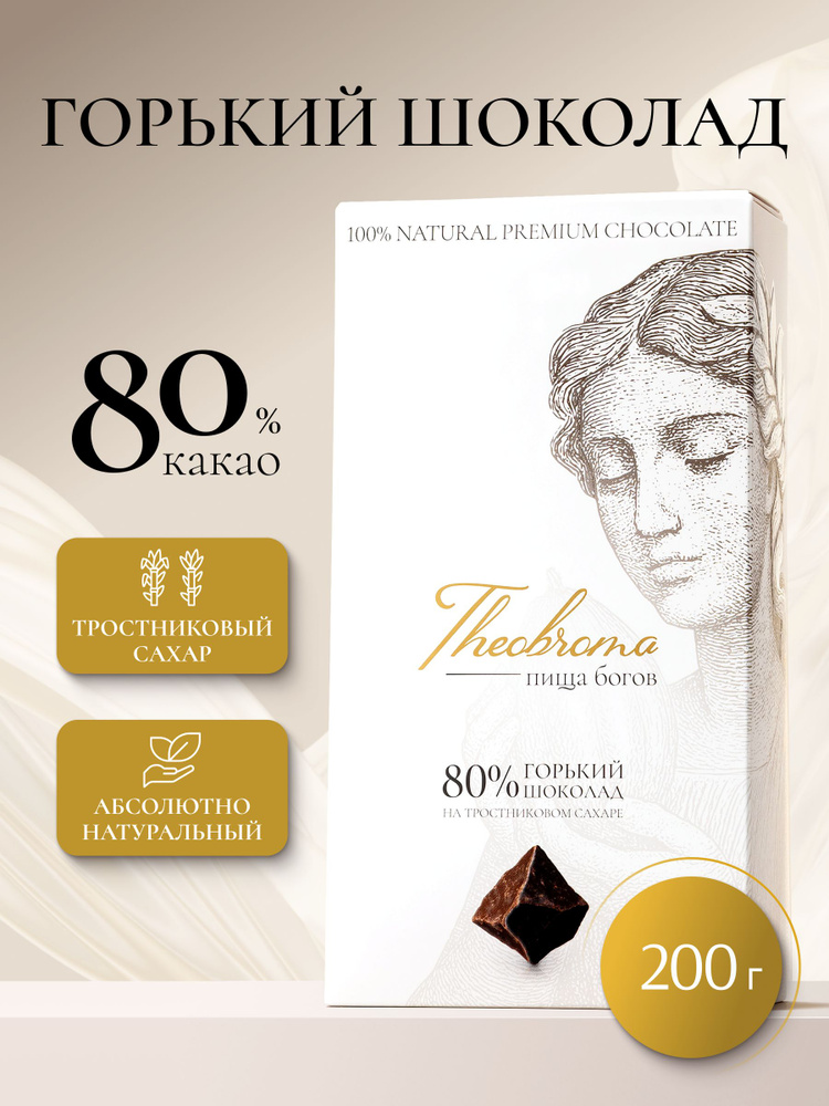 Шоколад горький 80% кусковой натуральный Theobroma Пища Богов, 200 г #1