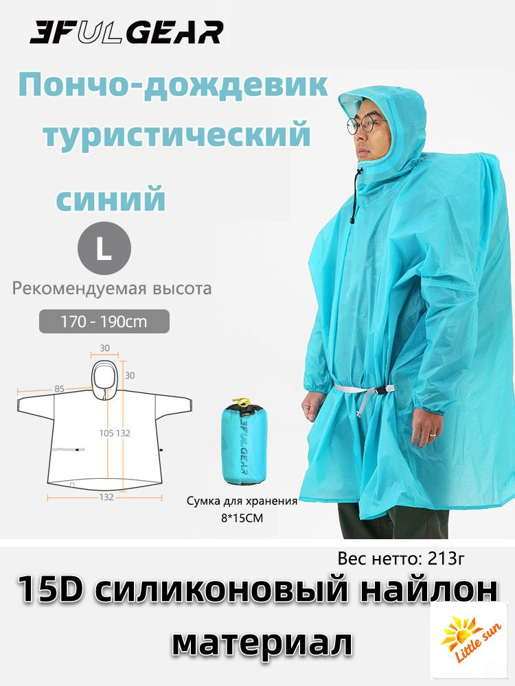 Дождевик 3F UL GEAR #1