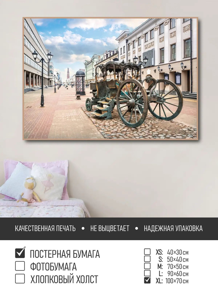 Постер на стену Винтажная карета на улице, 100х70 см ПолиЦентр #1