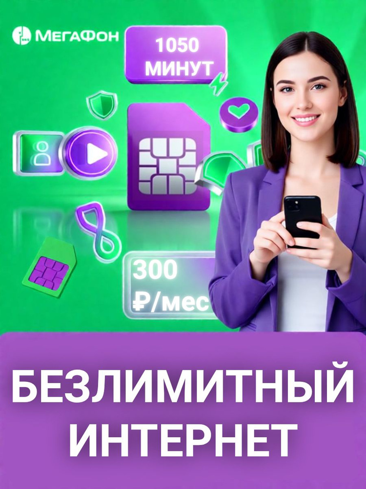 МегаФон SIM-карта (Москва и Подмосковье) #1
