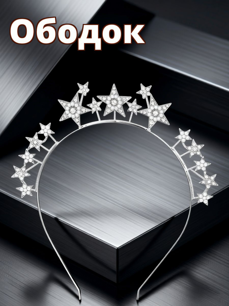 Ободок #1