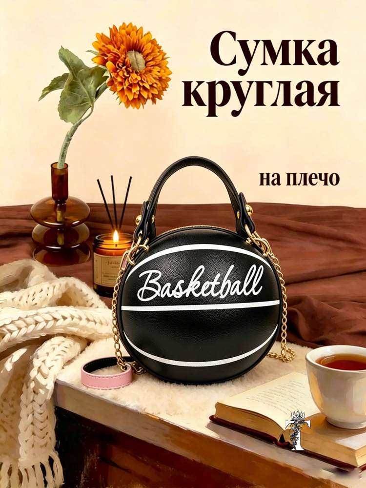 Сумка круглая #1
