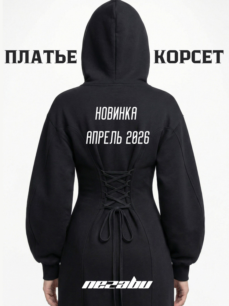 Платье Nezabu #1