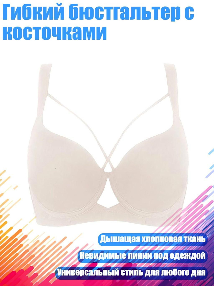Бюстгальтер #1