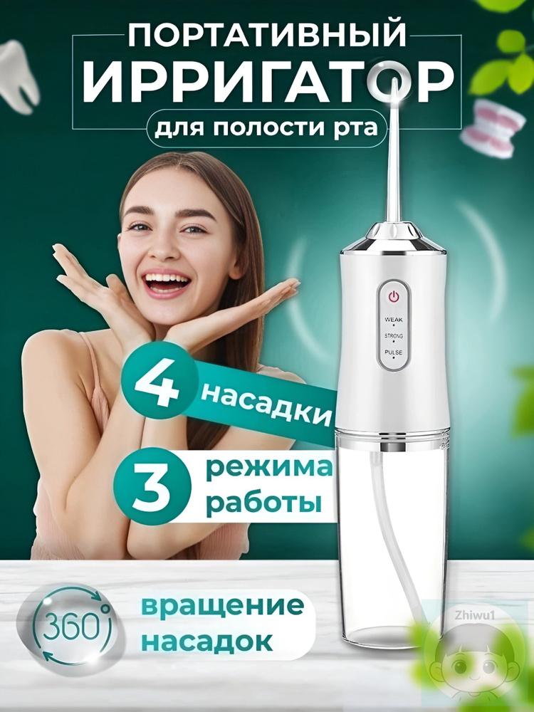 Ирригатор #1