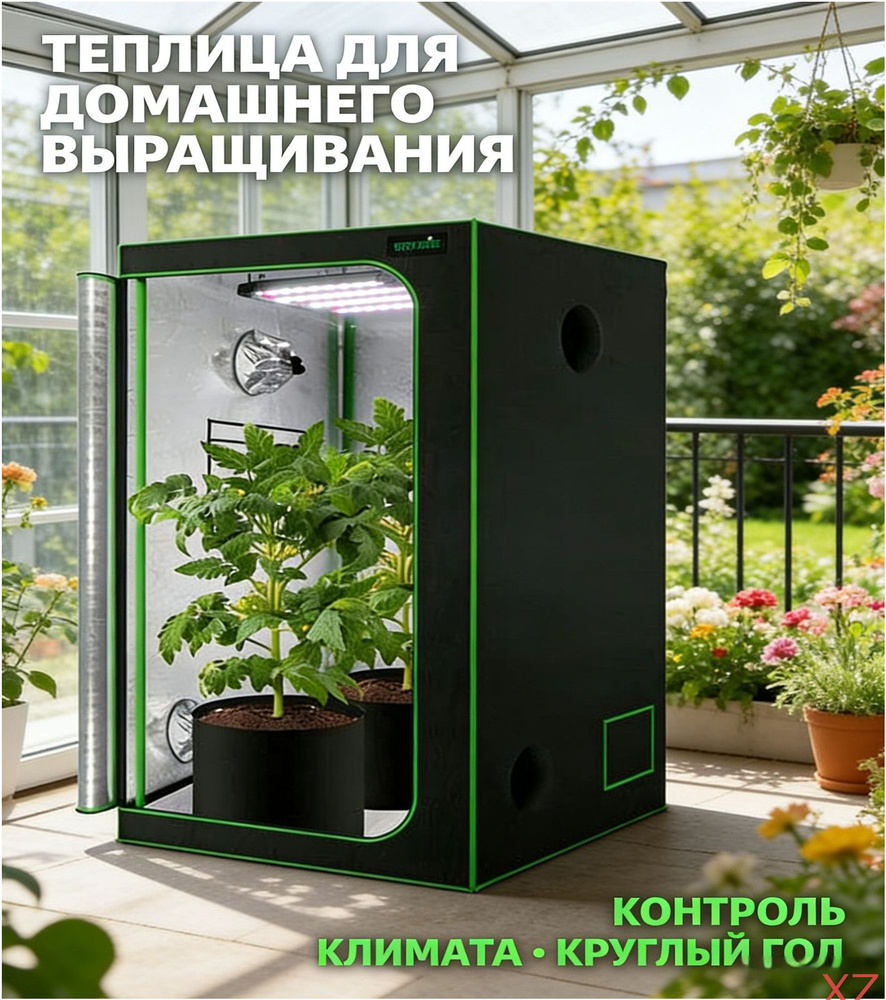 Гроубокс #1