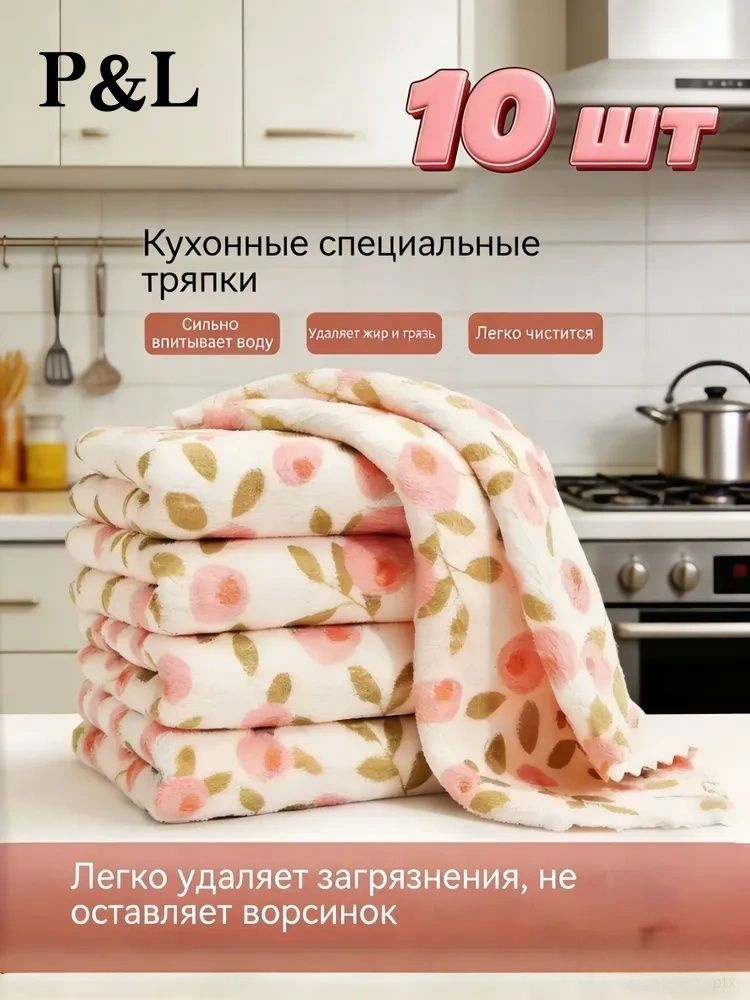Тряпка, 10 шт #1