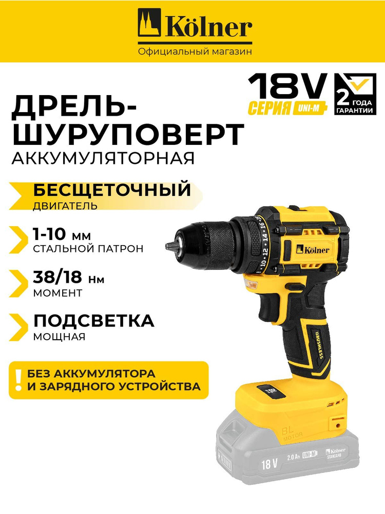 Дрель шуруповёрт аккумуляторная KDD 18BL (без АКБ и ЗУ) #1