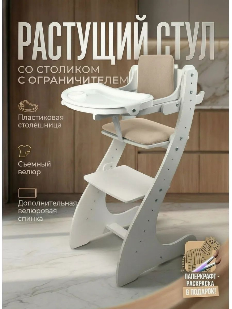 Стульчик для кормления с мягким сиденьем #1