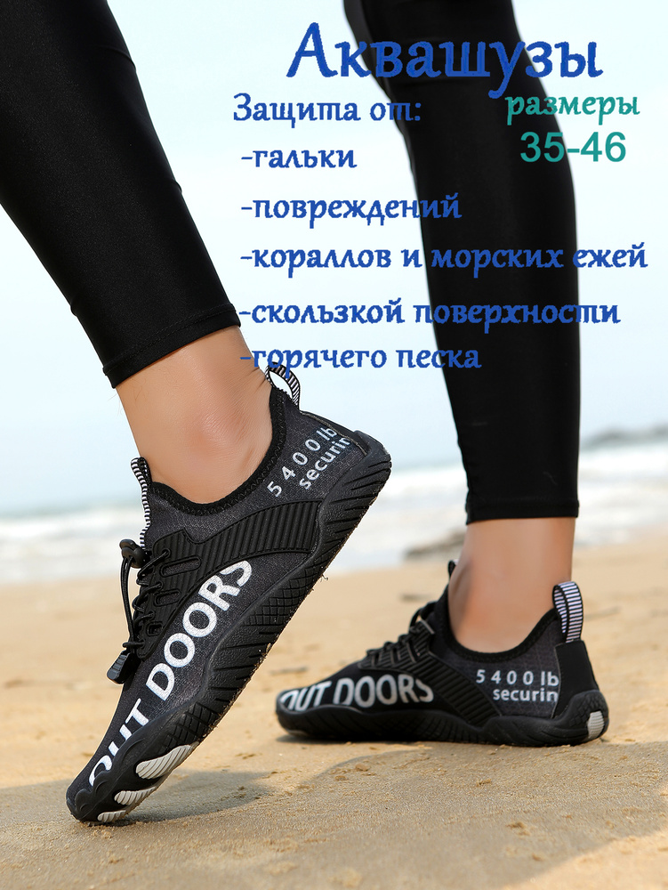 Аквашуз #1