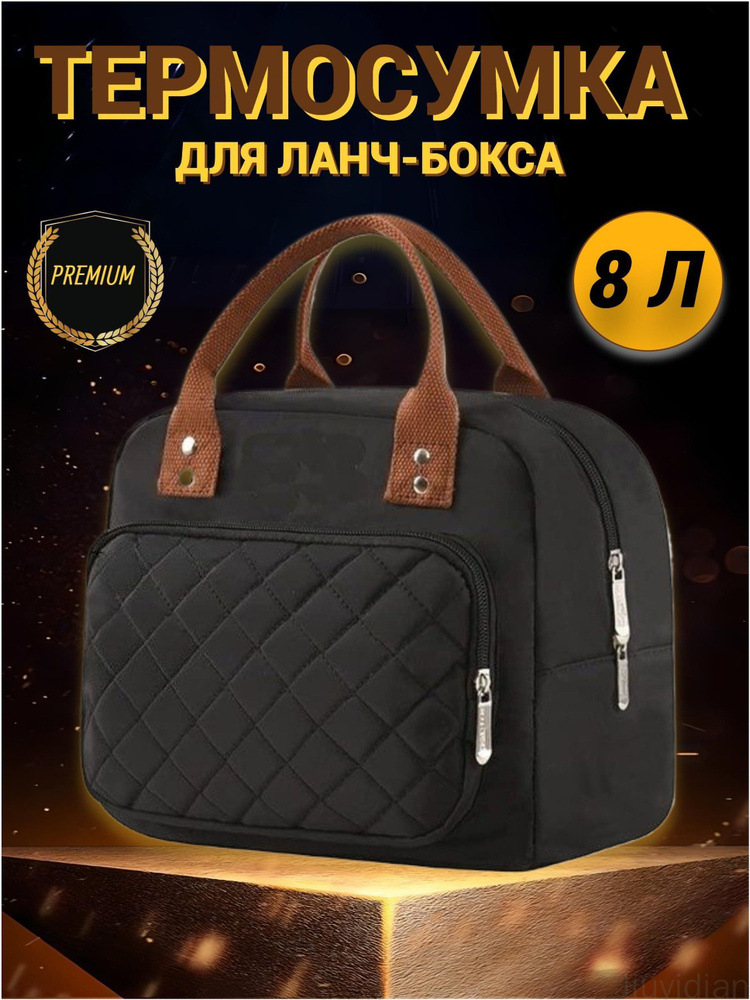 Термосумка #1