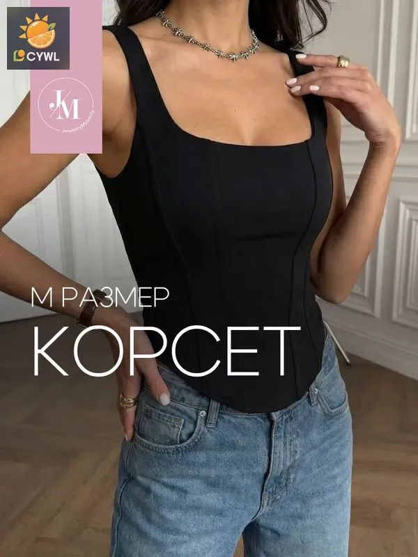 Корсет #1