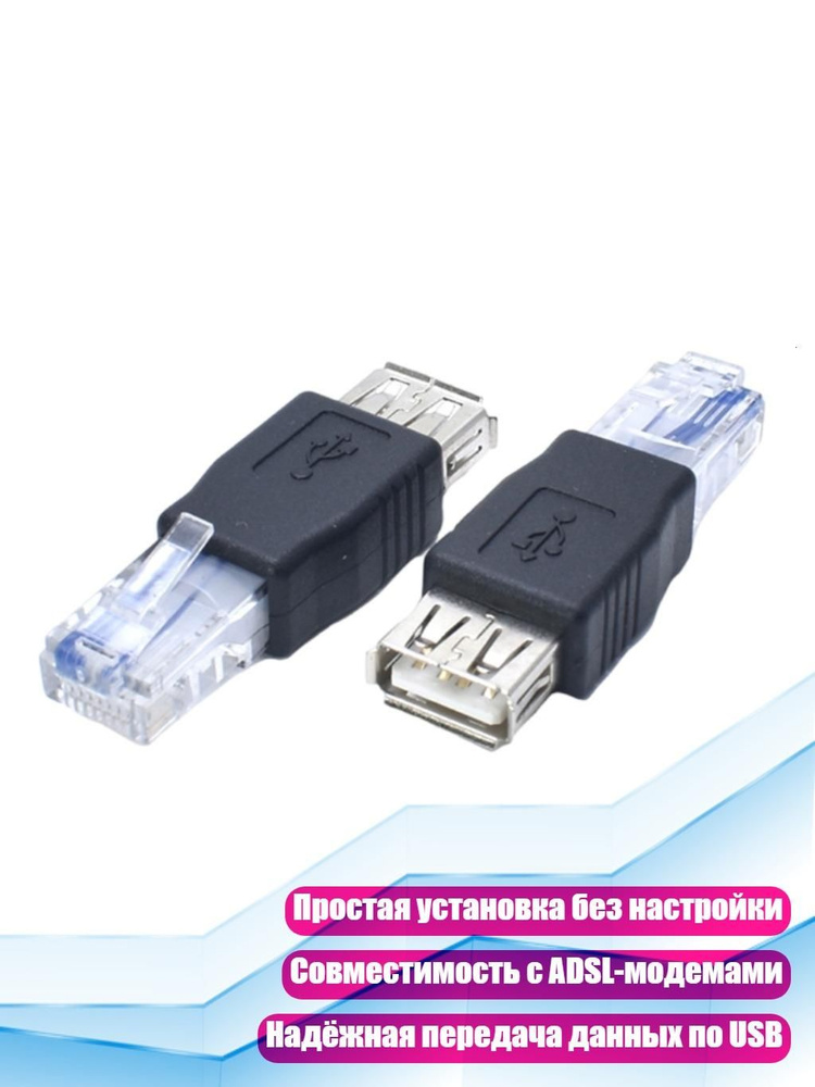 USB-адаптер Ethernet #1
