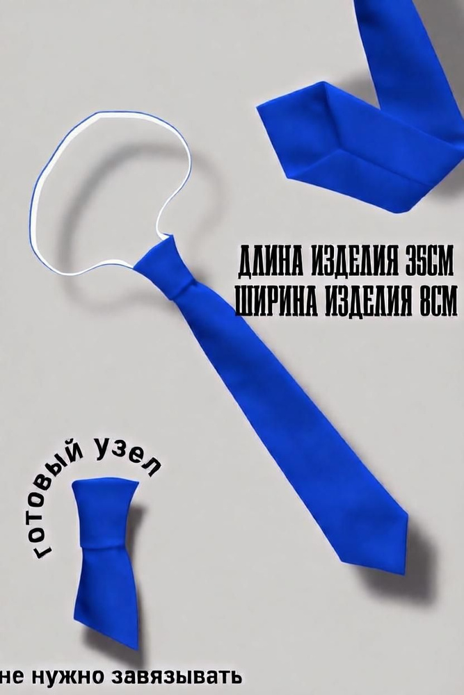Галстук #1