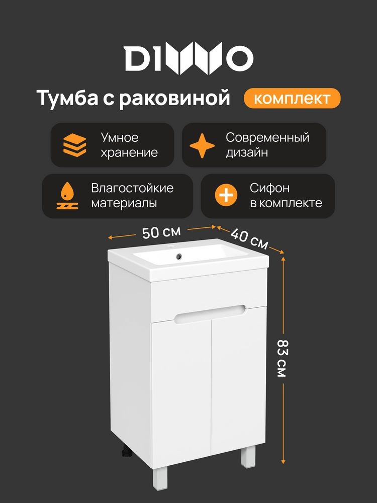 Тумба с раковиной DIWO Коломна 50 напольная, 50 см, белая, глянцевая, из МДФ, с дверками, раковина для #1