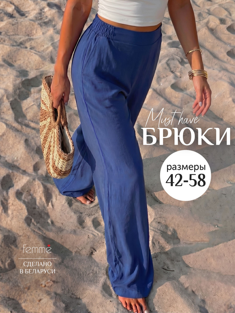 Брюки палаццо Femme #1