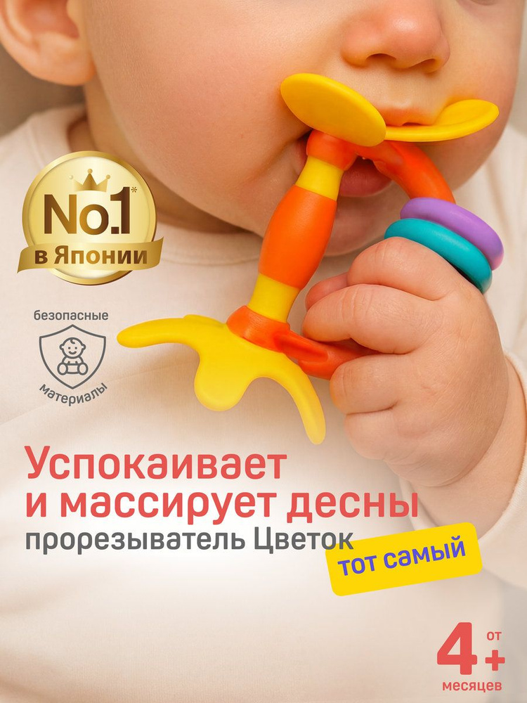 Прорезыватель для зубов детский Pigeon Step 1, с разными текстурами, 4+ мес.
 #1