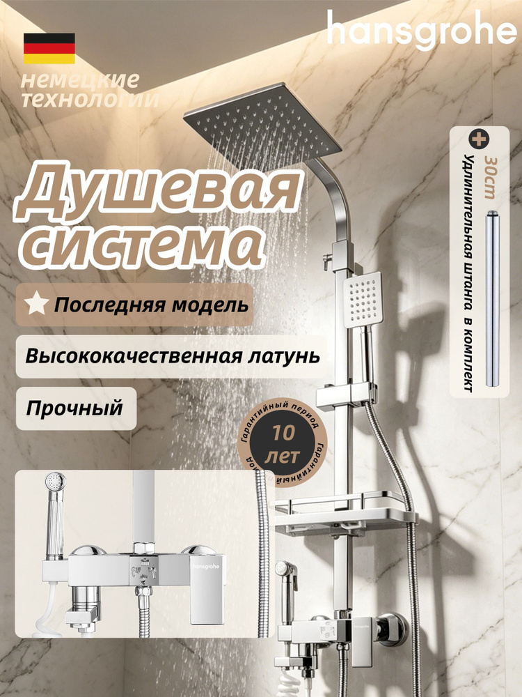 Hansgrohe Гальваническая четырехфункциональная душевая система с полкой для хранения H925 #1
