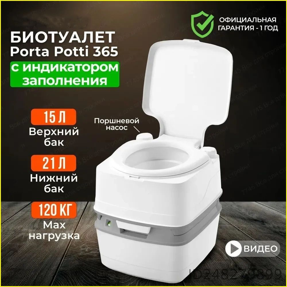 Биотуалет #1