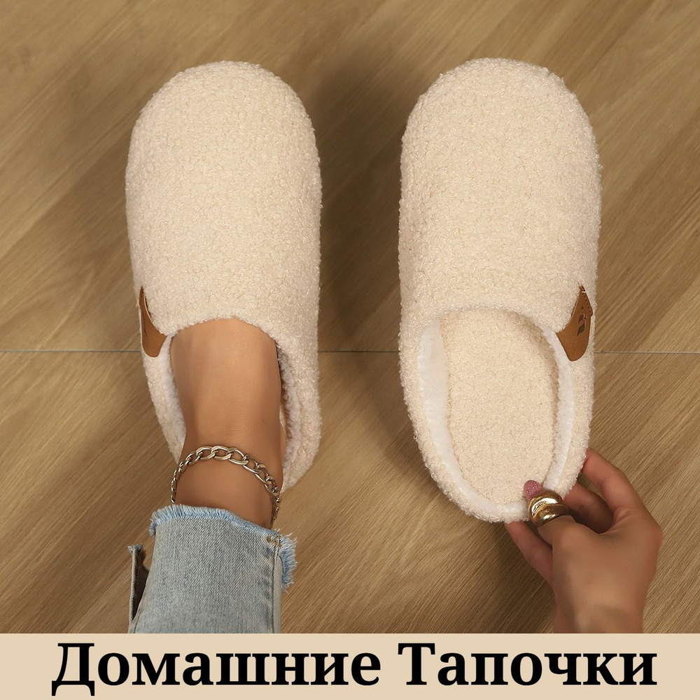 Тапочки #1