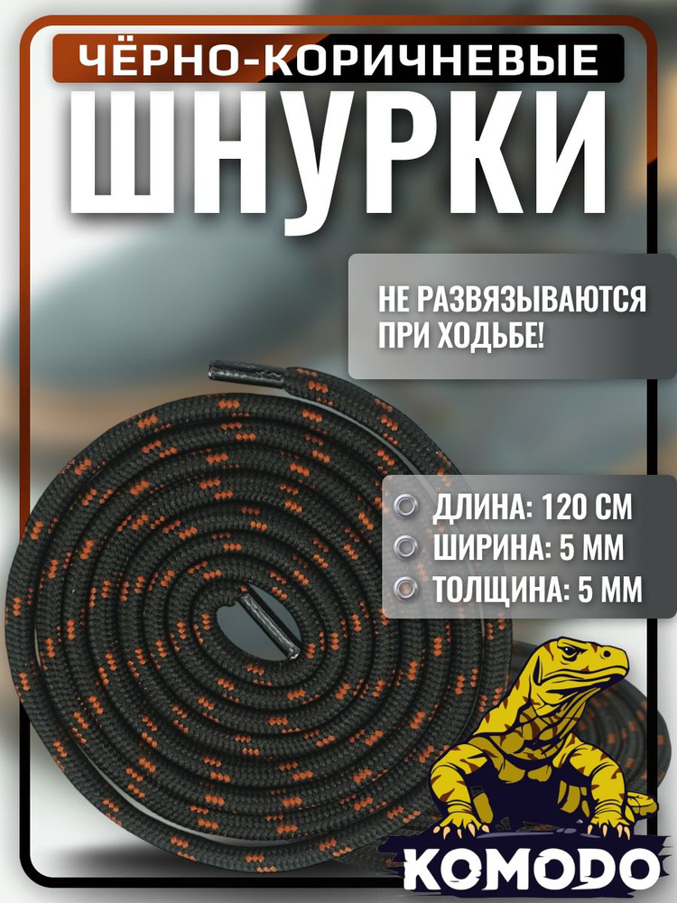 Шнурки #1