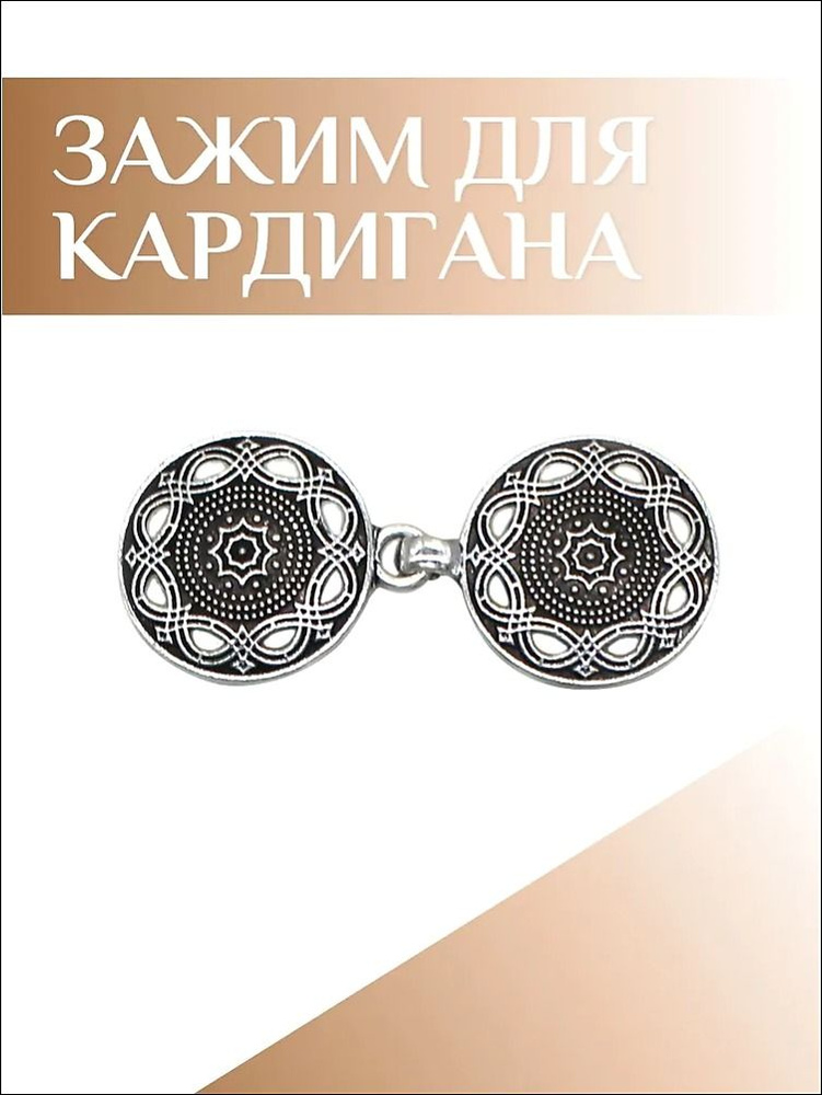 Брошь #1