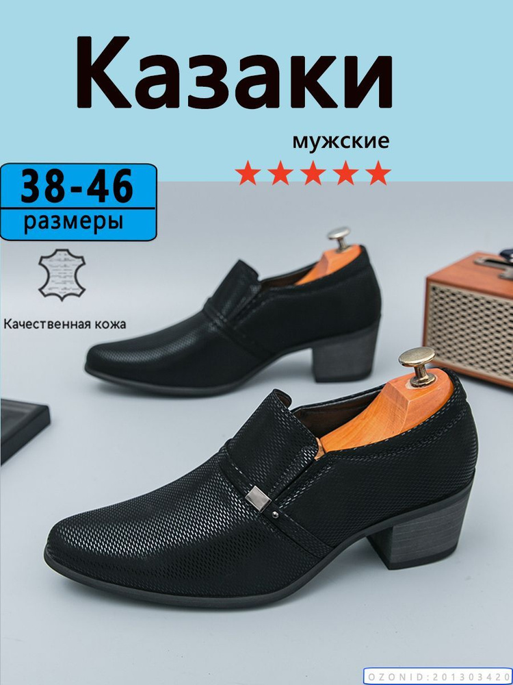 Ботинки казаки #1