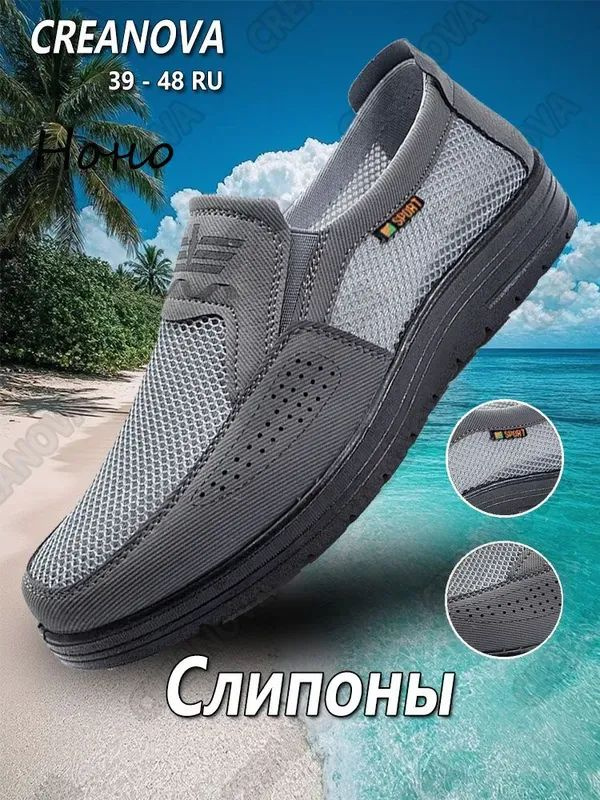 Слипоны #1