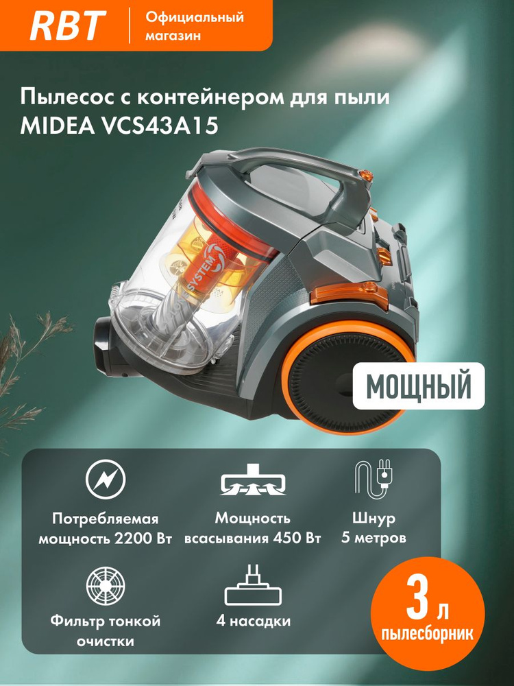 Пылесос MIDEA VCS43A15 #1