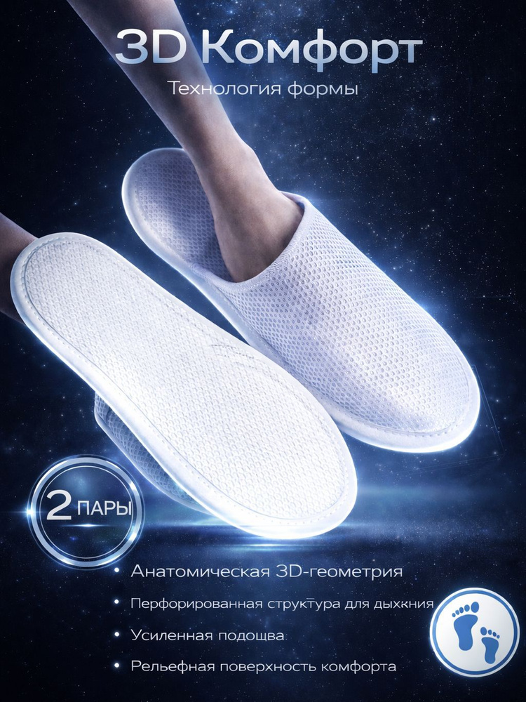 Тапочки одноразовые ОМИ-КО Одноразовые 3Д тапочки 2 пары (4 шт). Закрытый мыс. Белые. Размер 37-41 #1