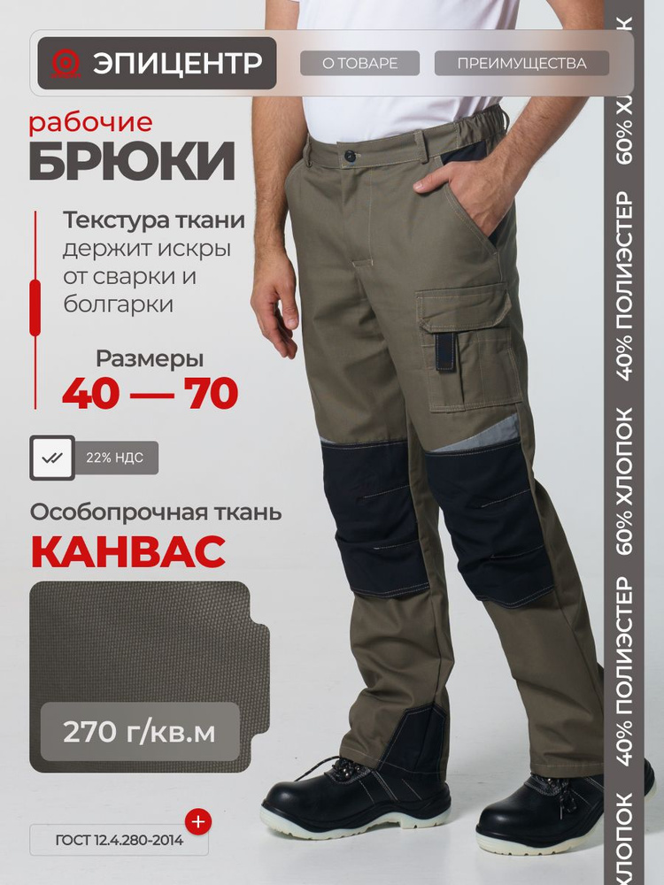 Брюки рабочие спецодежда #1